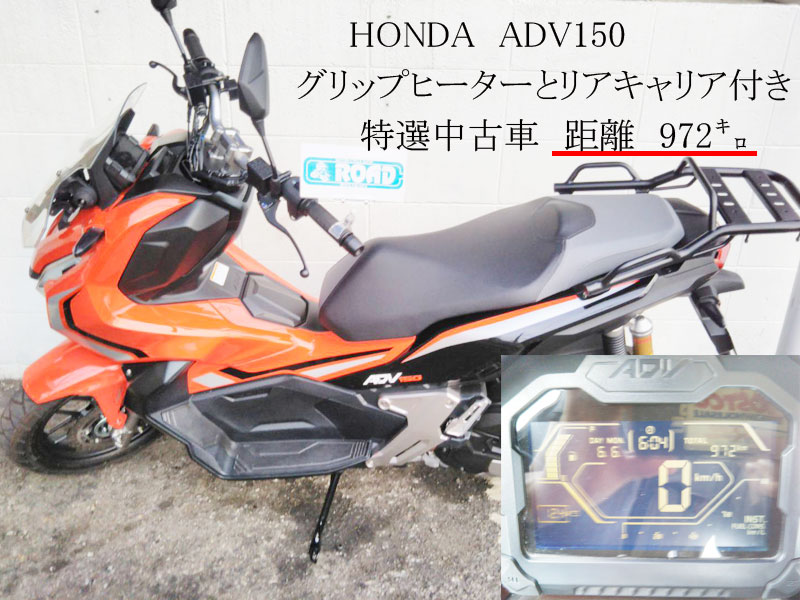 HONDAホンダ【ADV150】特選中古車